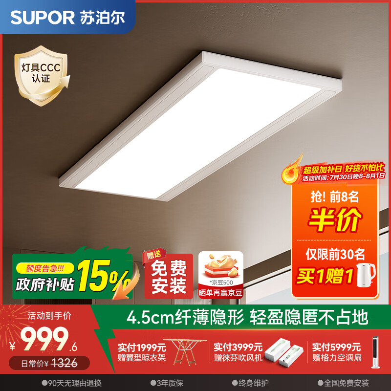 苏泊尔（SUPOR）电动晾衣架智能升降阳台晾衣杆隐形嵌入式超薄照明双杆晒衣架J9