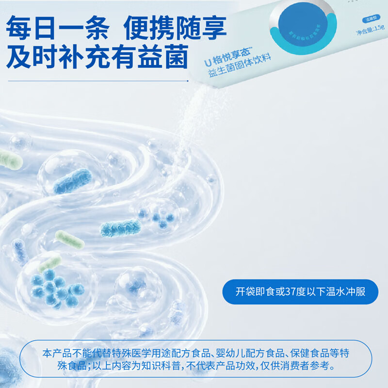 悦活U格中粮益生菌悦享态闪溶护胃固体饮料 冻干粉复合益生菌中秋送礼 清爽柠檬味 10条*1盒