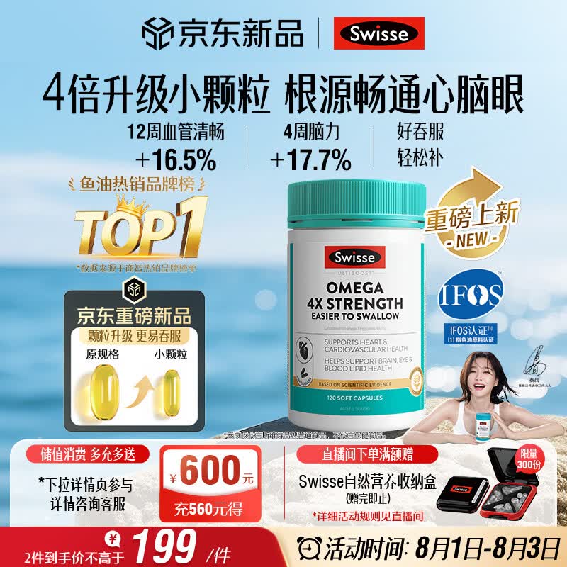 Swisse斯维诗 4倍高浓度深海鱼油迷你胶囊omega3 DHA+EPA rTG型120粒