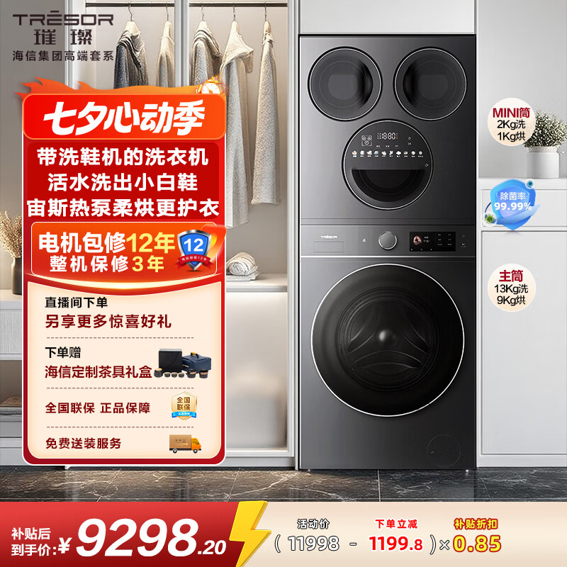 海信（Hisense）璀璨棉花糖热泵四筒家用全自动洗衣机 E8Q多筒纯平嵌入 活水洗小白鞋护鞋一体 以旧换新国家补贴 多筒