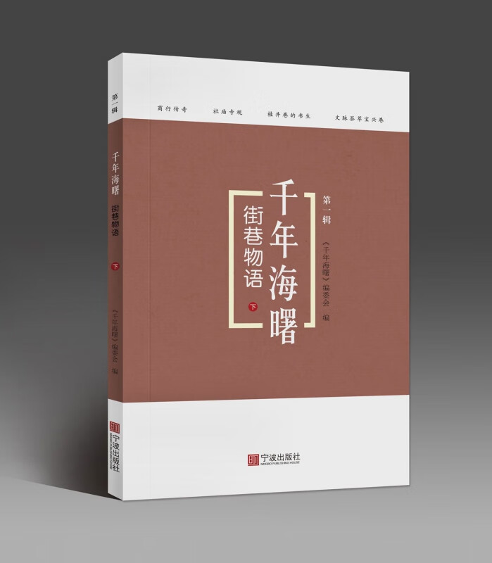 街巷物语(下)/千年海曙