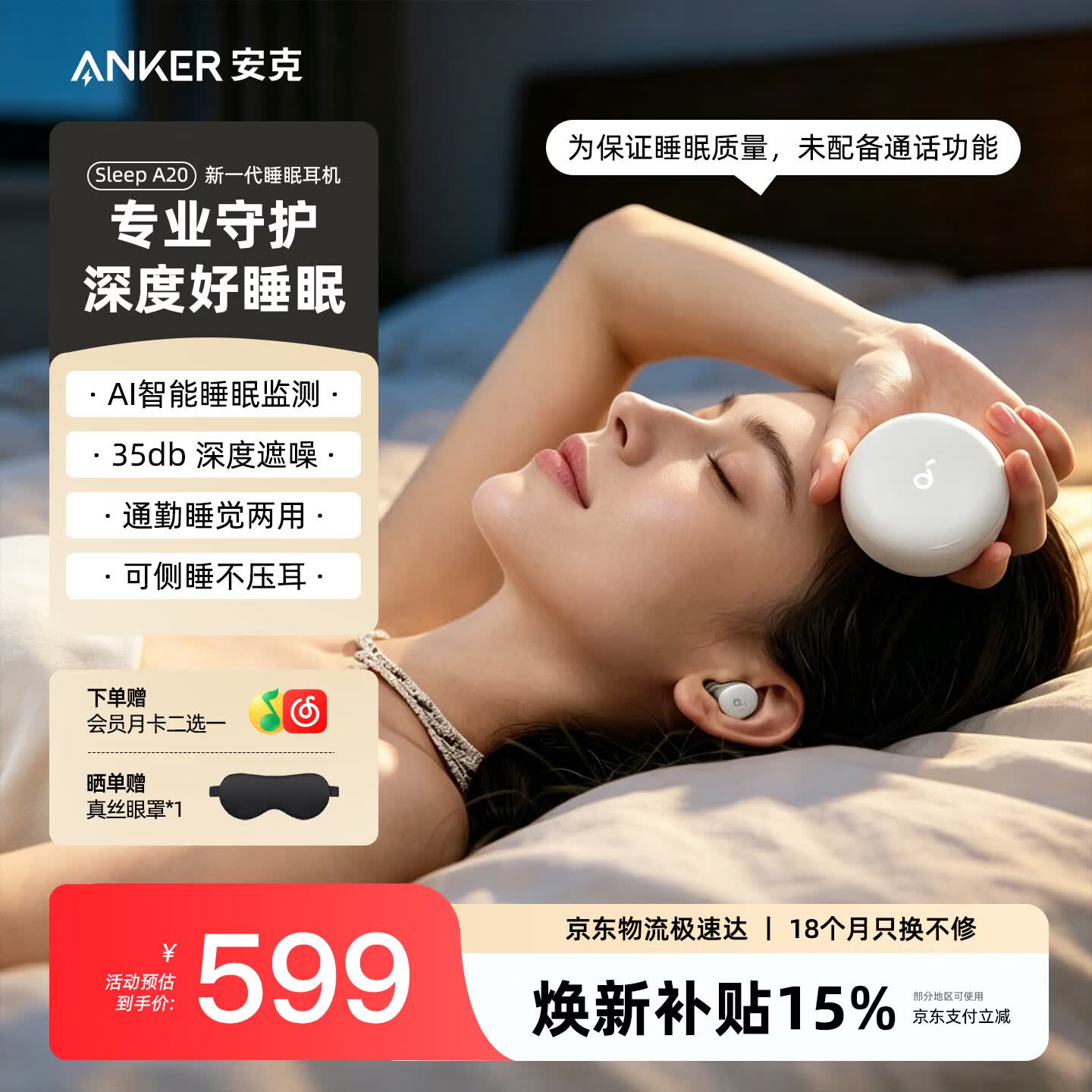 声阔（SoundCore）【多重智能遮噪】Sleep A20睡眠耳机无线蓝牙隐形无痛侧睡入耳式不压耳贴耳式遮降噪隔音耳塞助眠 【超分子亲肤硅胶+多重智能遮噪+AI疗愈助眠】灰咖色 京东折扣/优惠券
