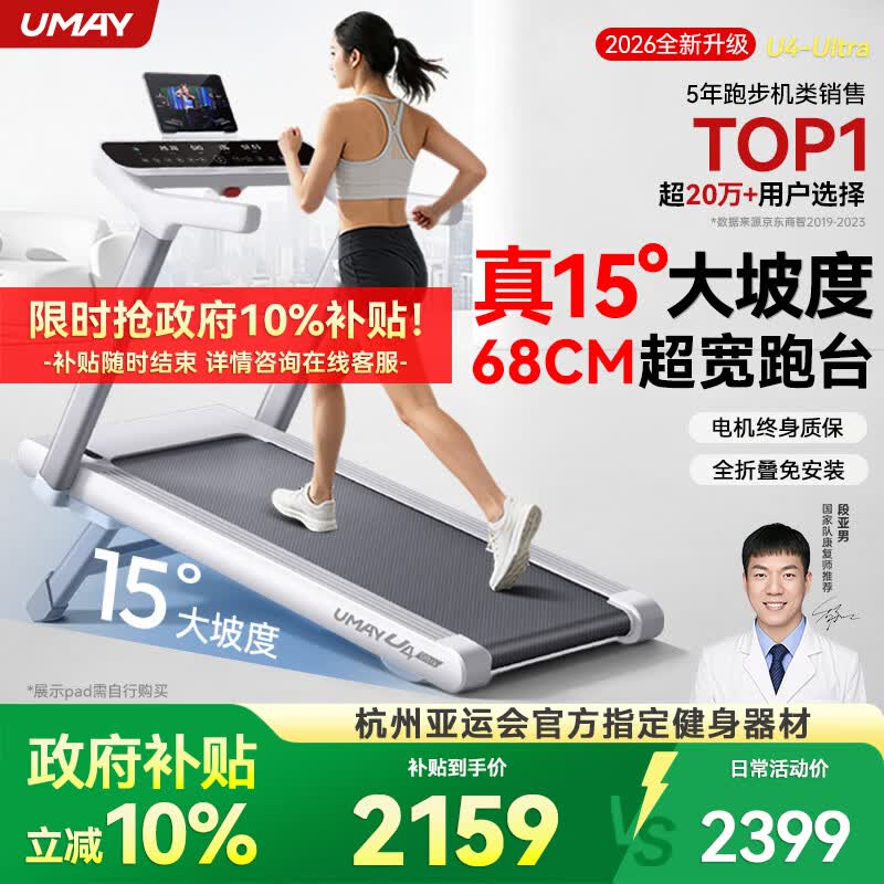 佑美U4Ultra跑步机家庭用智能登山爬坡全折叠走步机2026新款T09-05
