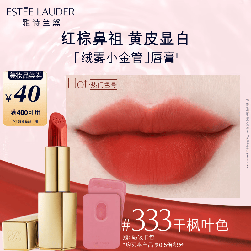 雅诗兰黛绒雾哑光唇膏333#干枫叶色显白口红礼盒化妆品套装生日礼物送女友