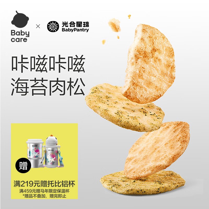 光合星球儿童零食宝宝磨牙棒高钙海苔鲜脆米饼饼干无添加酥脆仙贝30g