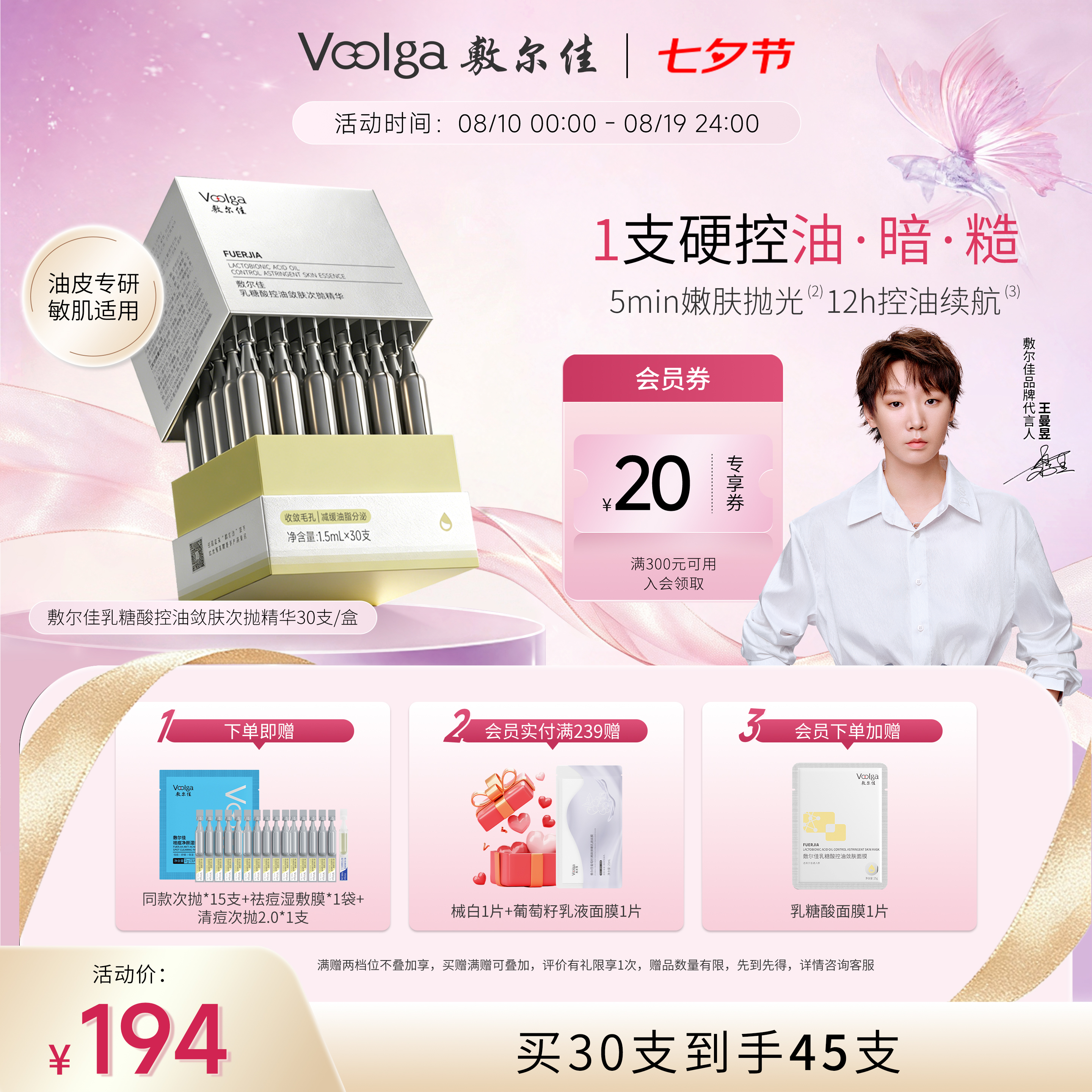 敷尔佳【磨皮次抛】乳糖酸控油敛肤次抛精华30支控油祛痘收缩毛孔 七夕