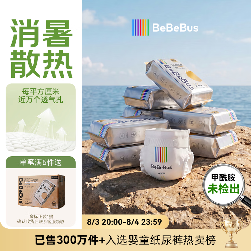 bebebus【未检出甲酰胺】金标拉拉裤夏季超薄透气清新尿不湿非纸尿裤XL48