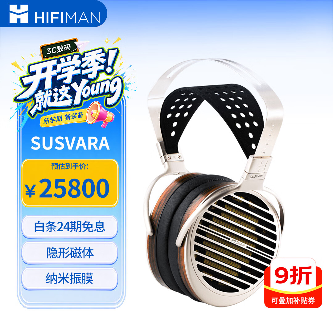 HiFiMAN 海菲曼 SUSVARA 耳罩式头戴式有线耳机 棕色 3.5mm