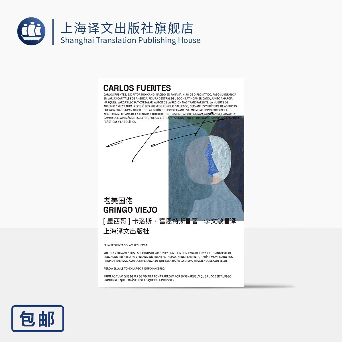 老美国佬 [墨西哥]卡洛斯·富恩特斯 著 李文敏 译 历史悬案 美墨关系 首部登顶纽约畅销书榜墨西哥小说 上海译文出版社 正版 老美国佬 正版