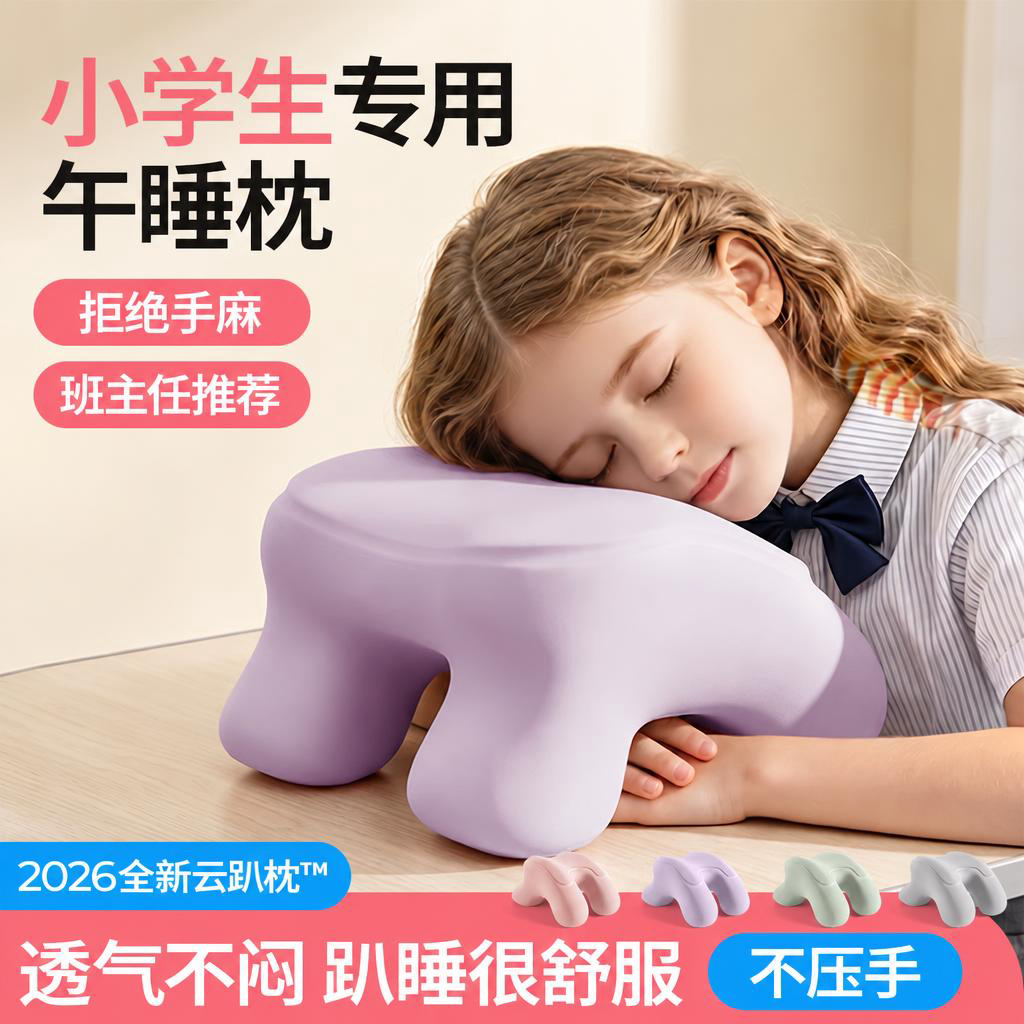 朗格【透气不闷】小学生专用午睡枕不压手午睡趴桌神器学校午休趴睡枕 【透气不闷】梦幻紫【班主任推荐/不压手轻松舒睡】 含枕芯 【人体工学设计｜专为学生设计】