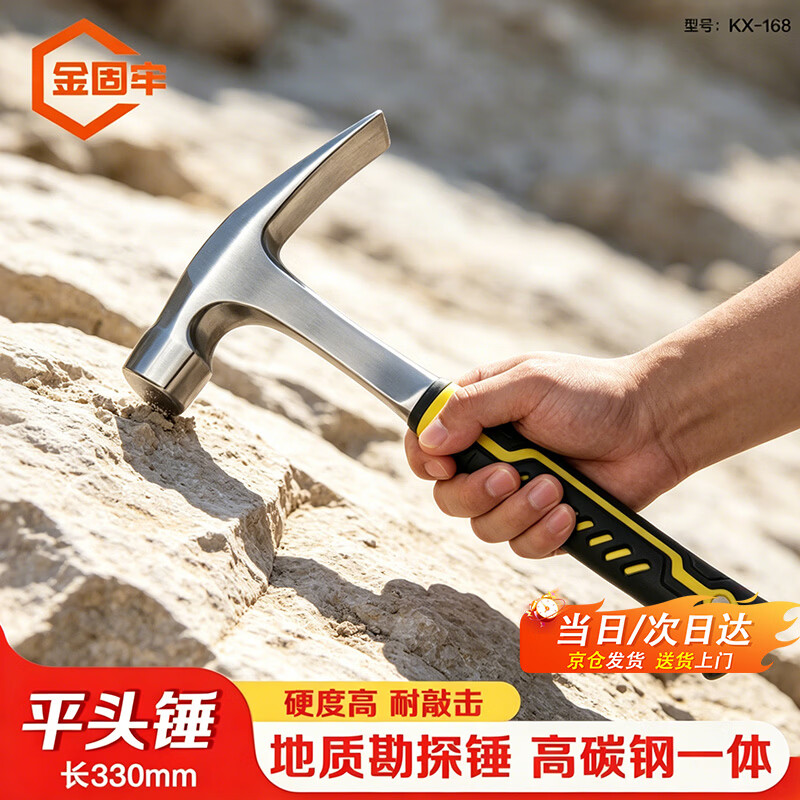 金固牢 KX-168 地质锤勘探锤地质勘探工具 连体平头锤