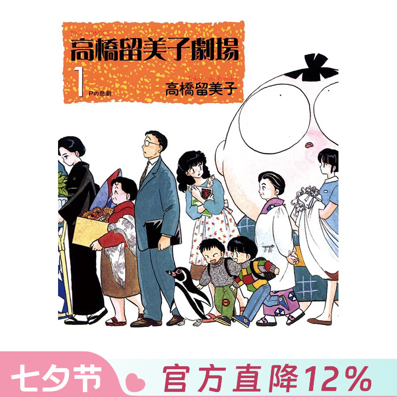 预售 台版漫画 高桥留美子杰作集 P的悲剧 高桥留美子 漫画书 尖端出版