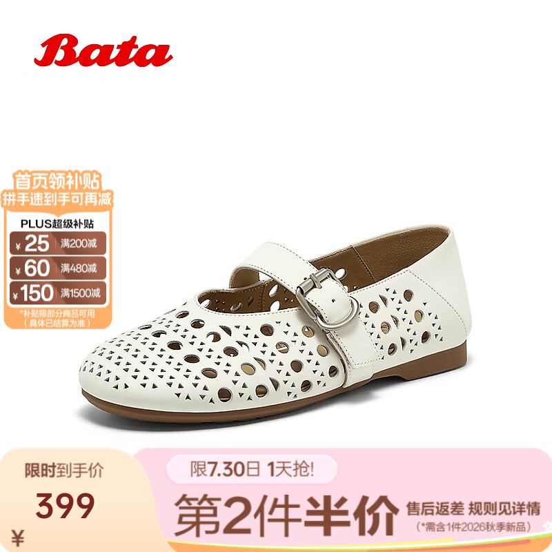 Bata洞洞玛丽珍2026夏季商场新款镂空牛皮透气软底女单鞋63062BQX 米白 38