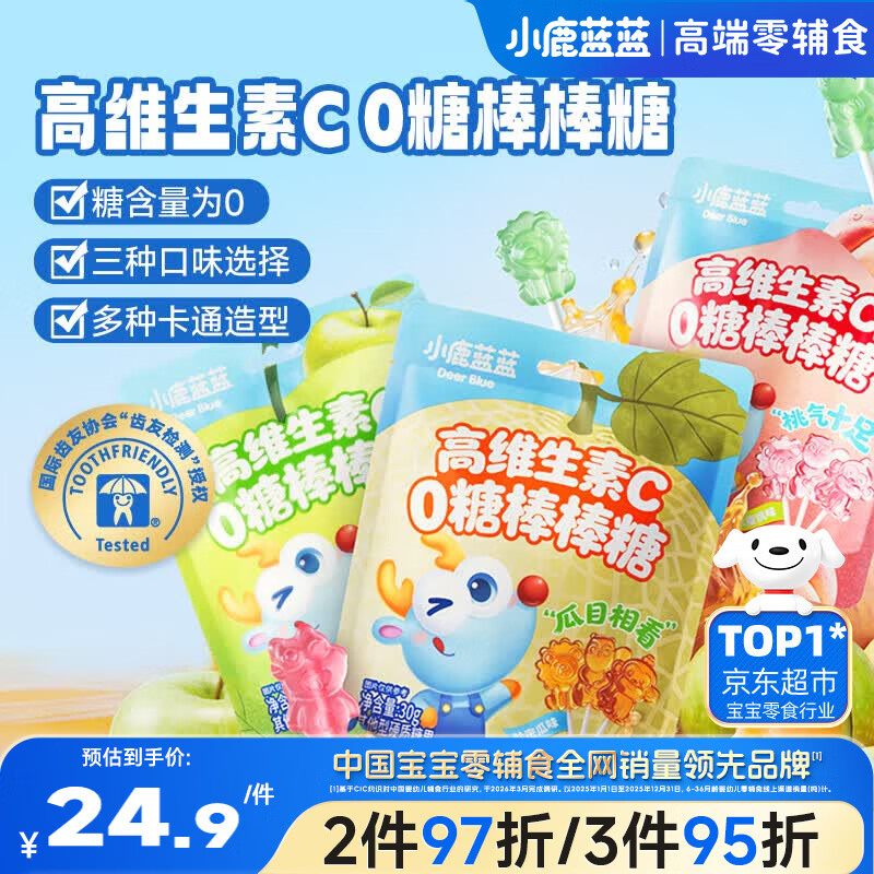 小鹿蓝蓝0糖棒棒糖混合口味90g宝宝儿童零食浓缩果汁高维生素C棒棒糖