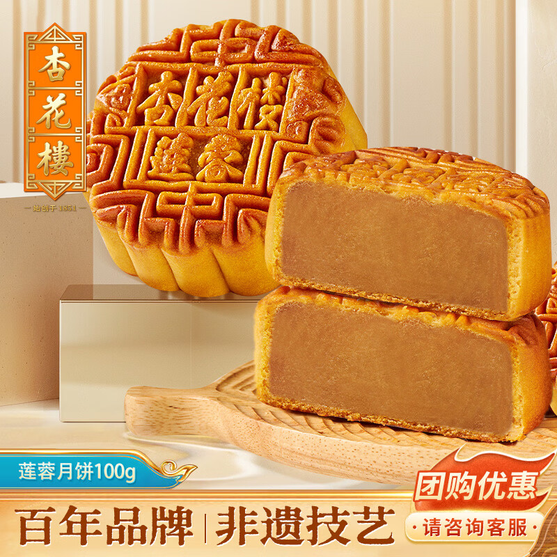 杏花楼莲蓉广式月饼传统散装中秋节糕点心团购中华老字号上海特产100g