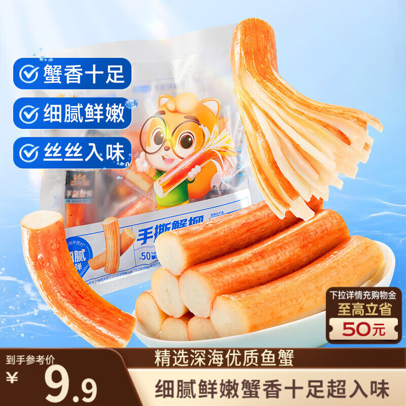三只松鼠手撕蟹柳180g 蟹味棒即食海味零食网红小吃海鲜办公室休闲