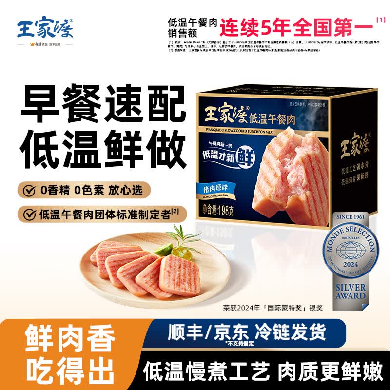 王家渡低温午餐肉儿童早餐三明治火腿片香肠罐头涮火锅食材泡面麻辣烫 原味198g*1盒【单盒不划算】