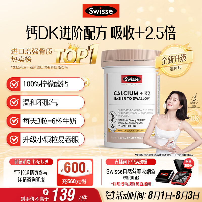 Swisse斯维诗 钙片K2柠檬酸钙 VD 成人中老年人孕妇补钙温和不伤胃150片