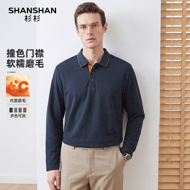 SHANSHAN杉杉长袖T恤男士26年秋款翻领撞色上衣磨毛易打理日常休闲打底衫 藏青色 L /175【推荐体重120-135斤】