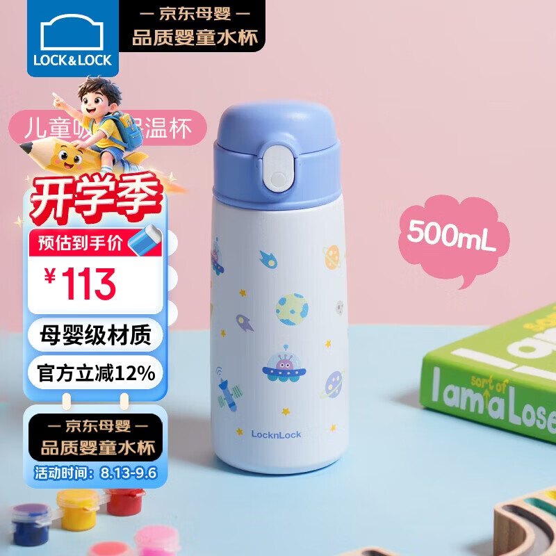 乐扣乐扣（LOCK&LOCK）儿童吸管保温杯宝宝316L不锈钢水杯学生大容量水壶500ml 蓝色