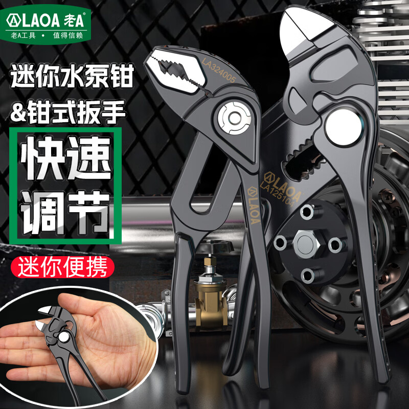 LAOA中国台湾产小型钳式扳手管道维修多功能工具钳子迷你水泵钳管子钳 4”穿腮式快速水泵钳 LA324004