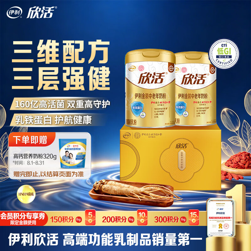 伊利欣活金装中老年奶粉 礼品礼盒 营养乳铁蛋白益生菌 800g*2