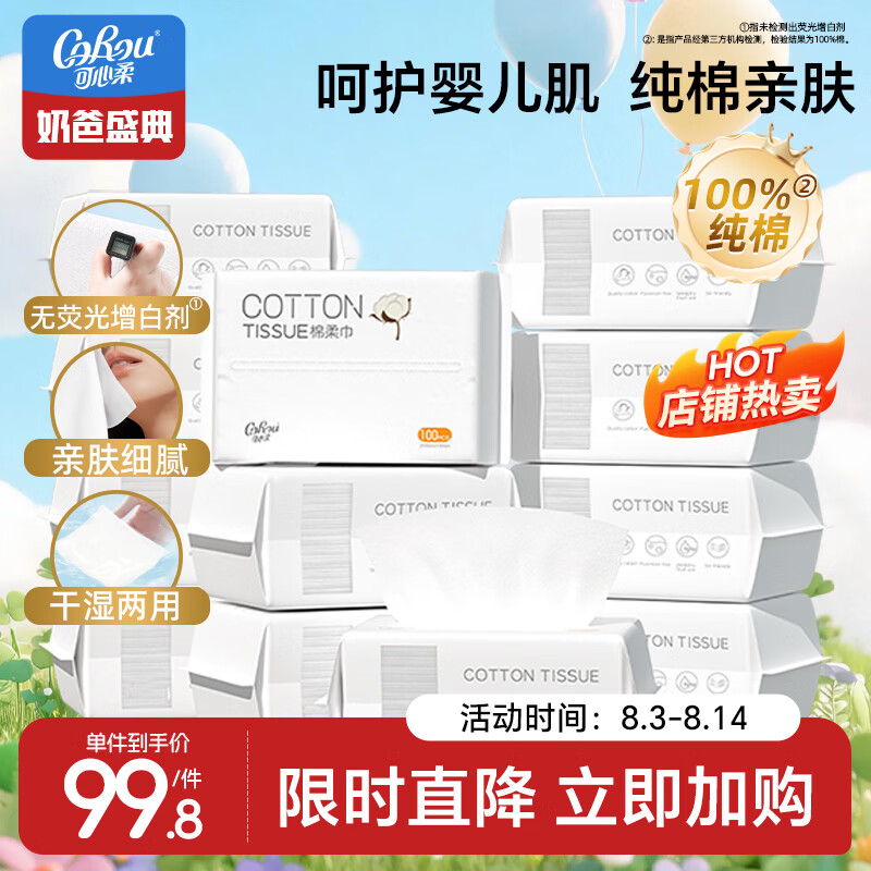 可心柔棉柔巾婴幼儿专用全棉洗脸巾100%棉擦脸巾100抽12包一次性洁面巾