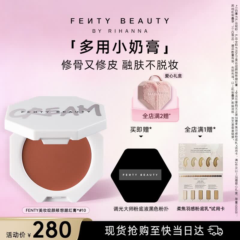 FENTY BEAUTY BY RIHANNA蕾哈娜多用小奶膏腮红膏#10收缩色修容3g化妆品生日礼物送女友
