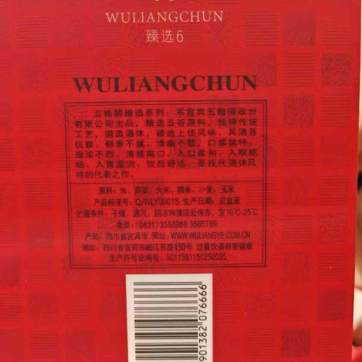 五粮液(WULIANGYE)酒 五粮液五粮醇臻选系列 浓香型白酒整箱礼盒白酒 宴请送礼佳品 40度 500mL 1瓶 五粮醇臻选6