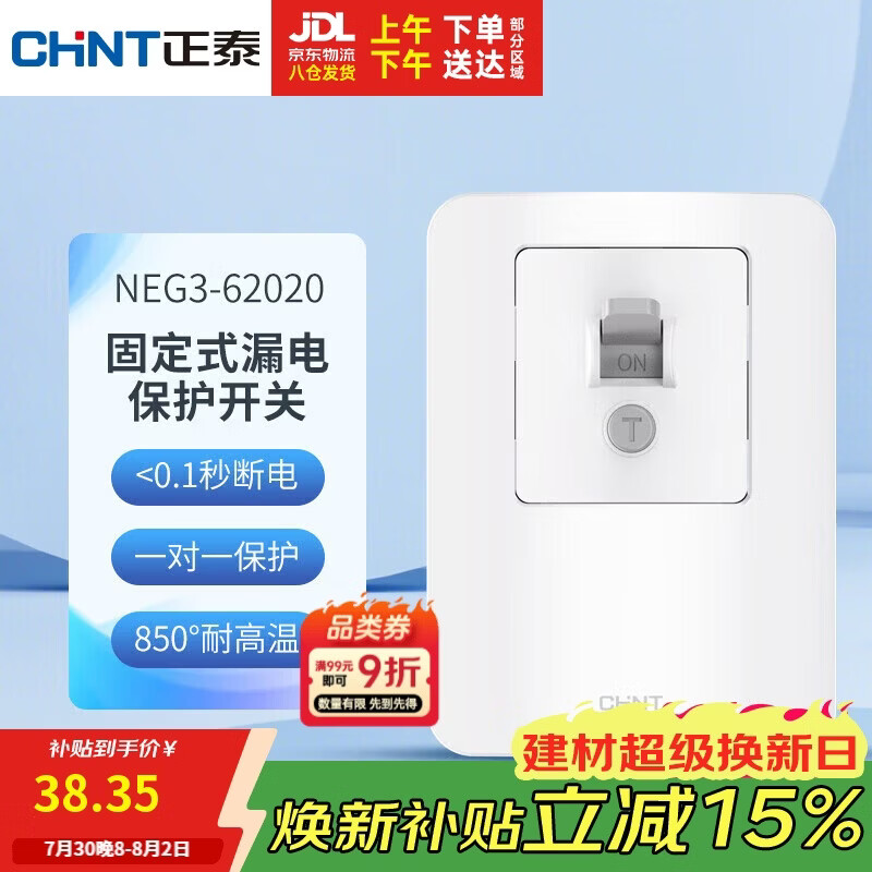 正泰（CHNT）漏电保护器空调插座家用32A 230V 固定式漏电保护开关NEG3-62020
