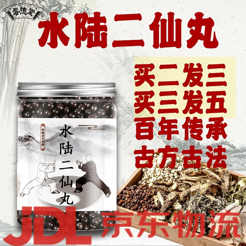 水陆二仙丹 水陆二仙丸 北京 睿德堂地道品质原材料【jd速发】 一件