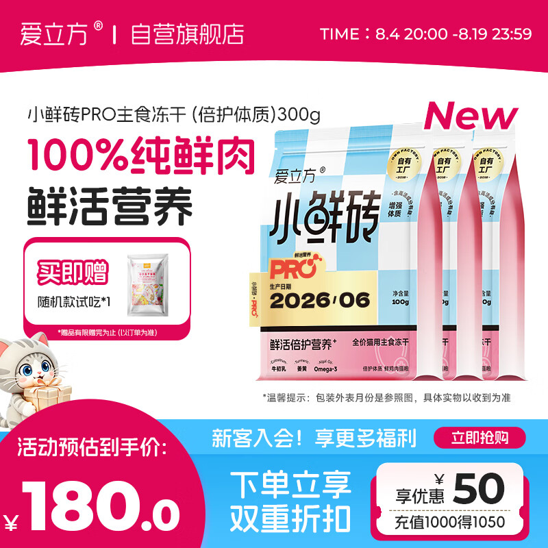 爱立方牛初乳冻干300g 114元 - 86线报