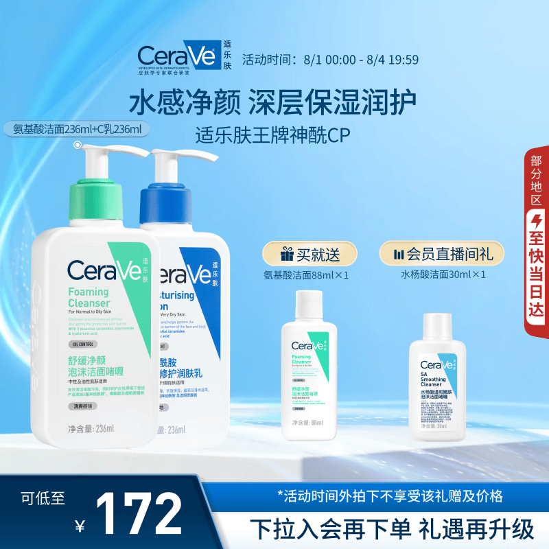 适乐肤（CeraVe）【王牌神酰CP】氨基酸洁面236ml+C乳236ml（温和保湿修护男女士）