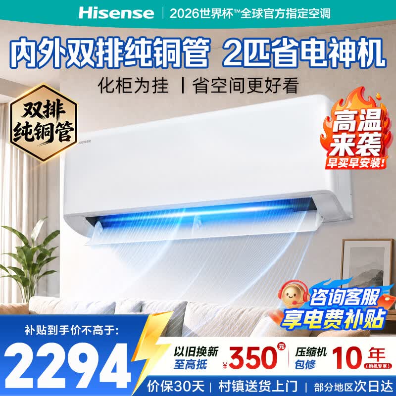 海信自营空调 2699元 - 86线报