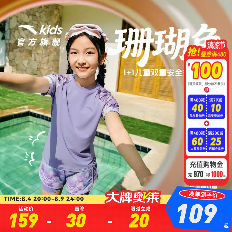 安踏儿童泳装女童泳装分体珊瑚鱼2026年夏季新款防晒抗菌游泳泳衣套装 紫色-1 110