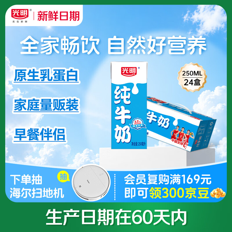光明【新鲜日期】纯牛奶250ml*24盒 3.2g原生乳蛋白 营养早餐京东自营