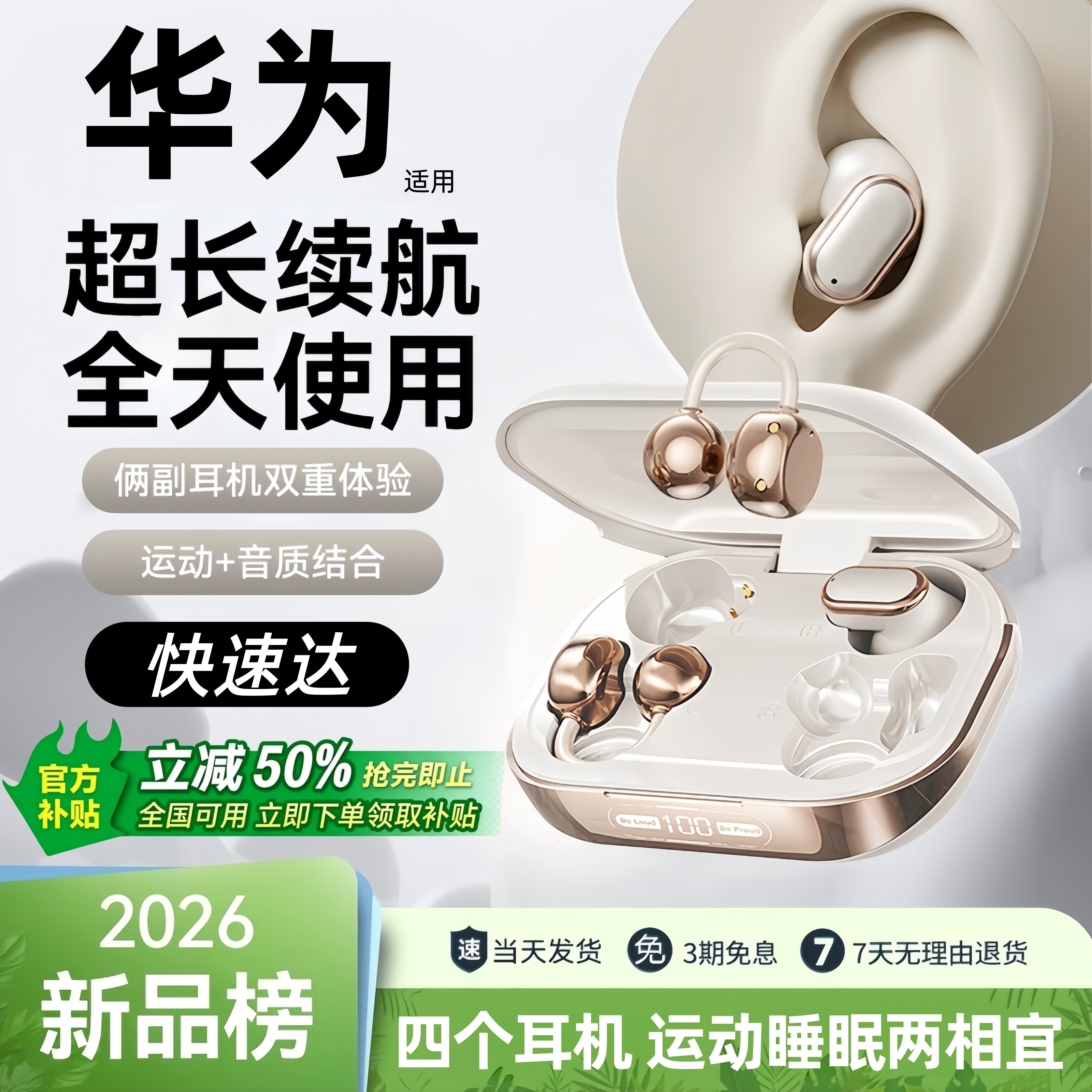 华为（HUAWEI）适用【四个耳机】蓝牙耳机2026新款耳夹式 &半入耳运动降噪无线耳机睡眠超长续航 【亲肤色·Ultra版】  IMAX全景音效*Ai智能防漏音