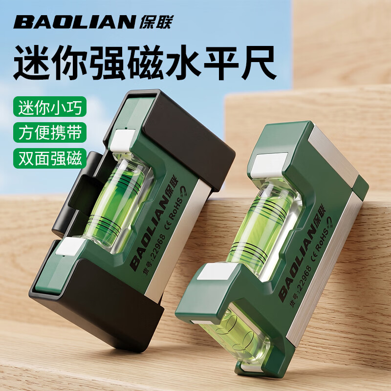 保联迷你水平尺高精度小型双面强磁水平仪家用便携式精准实心测量工具 强磁迷你水平尺【双水泡/双磁条】