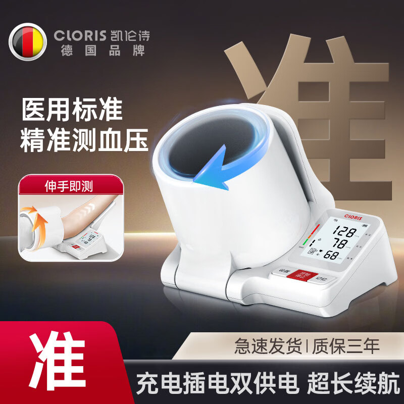 凯伦诗(CLORIS)臂筒式电子血压计老人方便全自动血压仪医用高精准高血压测量仪 CP-S221充电款