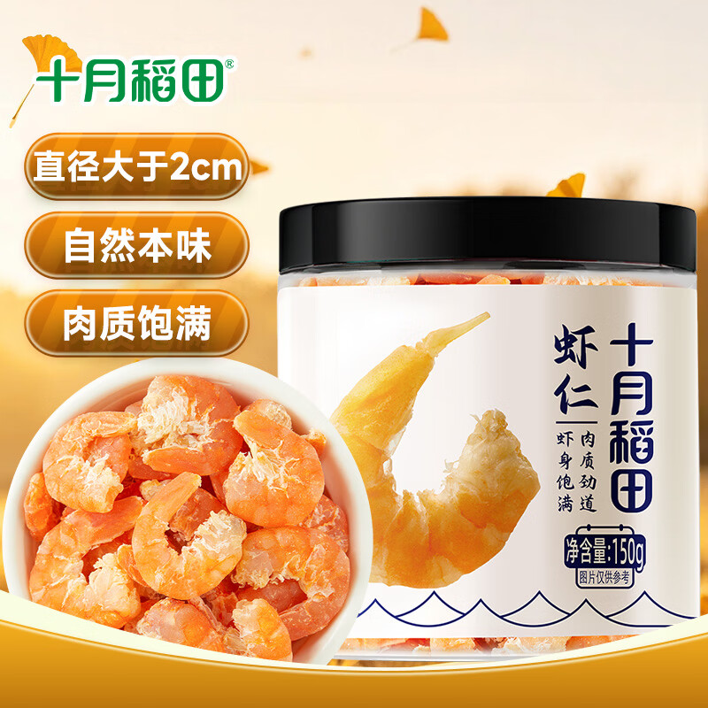 十月稻田 大号金钩海米150g 干虾仁 淡干大粒虾干虾米 海鲜特产 煲汤火锅