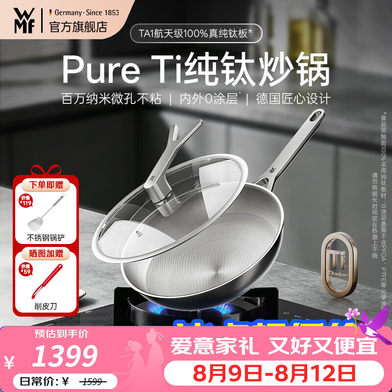WMF福腾宝纯钛炒锅航天级无涂层健康不粘纯钛板不挑炉灶家用 【新品】纯钛炒锅 30cm