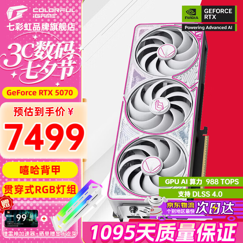 七彩虹（Colorful）RTX 5070 战斧 Ultra Advanced银鲨 火神 OC 12GB GDDR7 电竞游戏设计龙虾本地部署养龙虾电脑显卡 RTX 5070 Ultra W OC