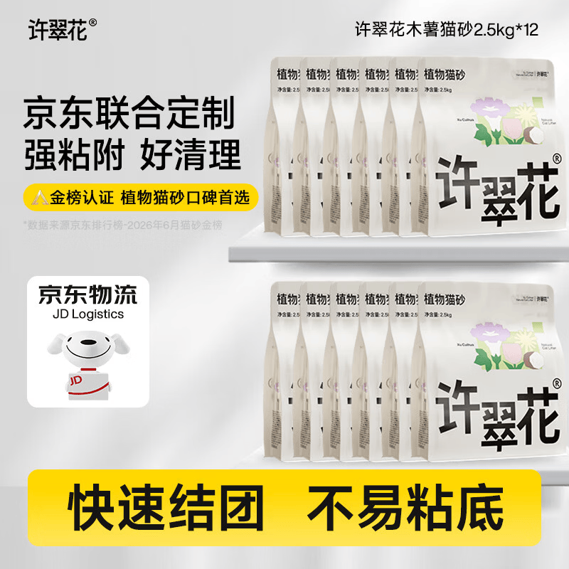 许翠花纯木薯猫砂2.5kg*12包 405.5元 - 86线报