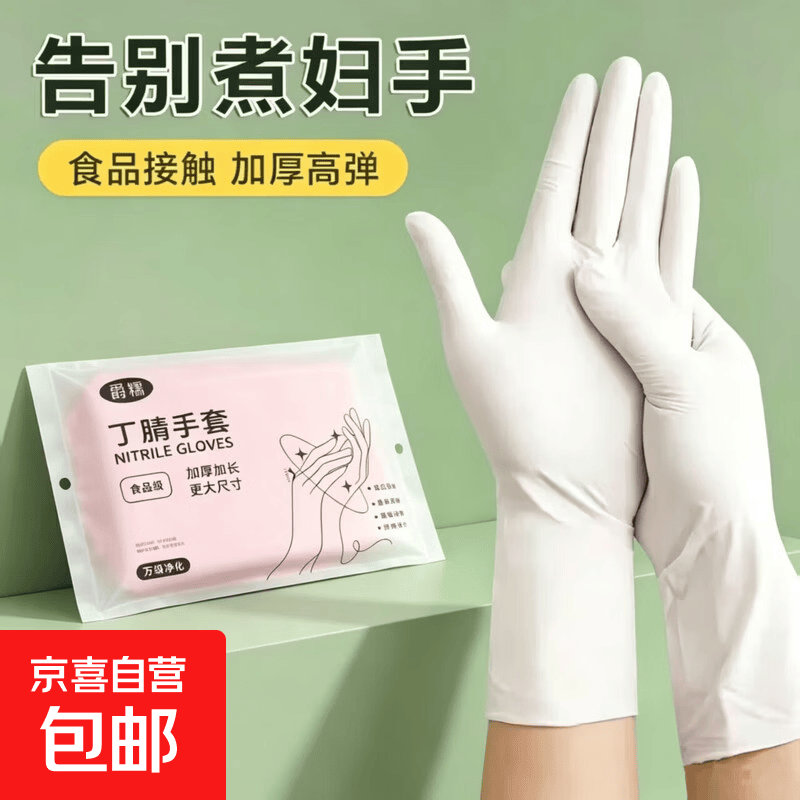 一次性丁腈检查手套 加长加厚无粉 医护卫生防护耐磨丁腈手套 颜色随机10只/包 一包