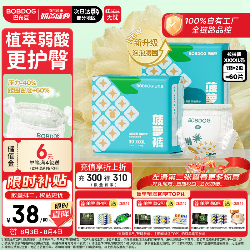 巴布豆（BOBDOG）【未检出甲酰胺】菠萝裤拉拉裤4XL60片弱酸护臀婴儿尿不湿透气