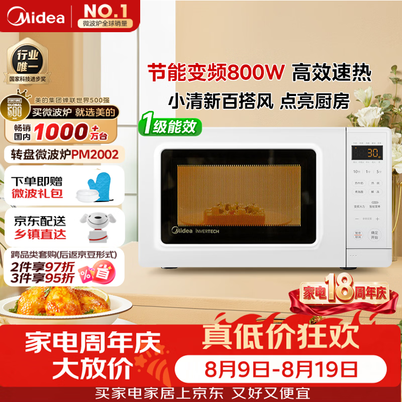 美的（Midea）变频小清新微波炉 液晶屏幕 磨砂面板 小型20L家用 匠心工艺一级能效（PM2002）
