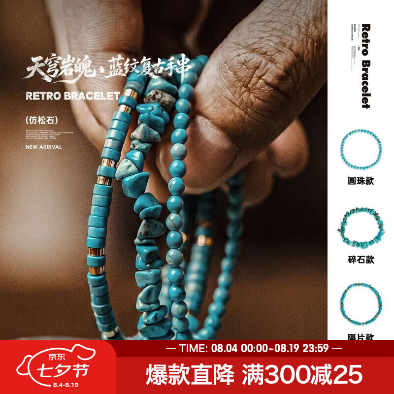 马登福叔 美式复古仿绿松串珠弹力细手链叠戴手串配饰男女生情侣首饰品 蓝松石色-经典圆珠款【高级感精致/衣服点缀饰品】