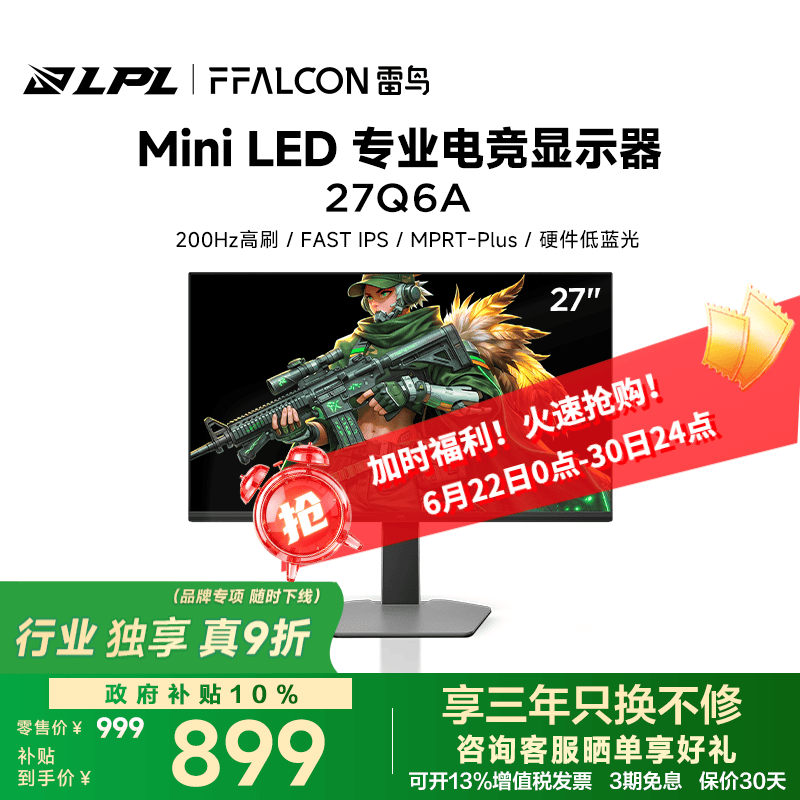 雷鸟Q6 全新升级款27英寸2K200Hz高刷电竞MiniLED显示器 华星HFS 1ms响应 HDR600硬件低蓝光电脑显示屏 【全新升级】27Q6A/2K200Hz