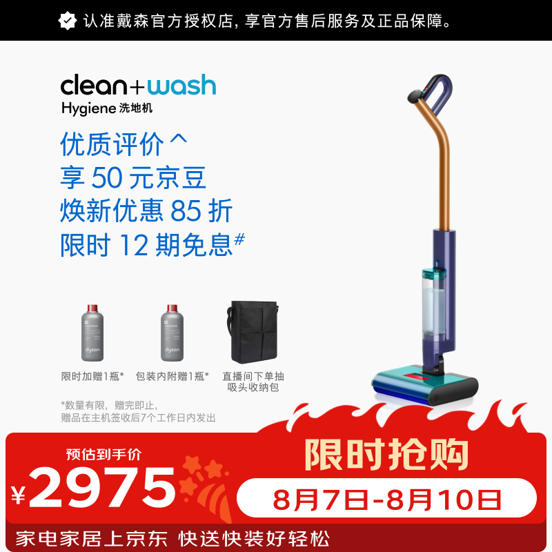 戴森（DYSON）Clean+Wash Hygiene洗地机（Y26版） 自动清洗180°躺平 防缠绕 三面贴边 清洁高效除菌 轻盈机身 洗地机