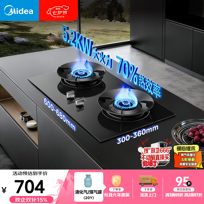 美的（Midea）【液化气】燃气灶 家用5.0kW猛火灶台嵌两用 70%热效率 JZY-A3